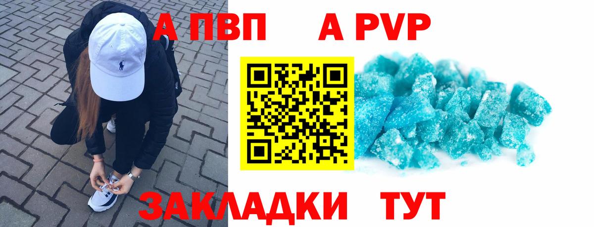 A-PVP VHQ Куйбышев