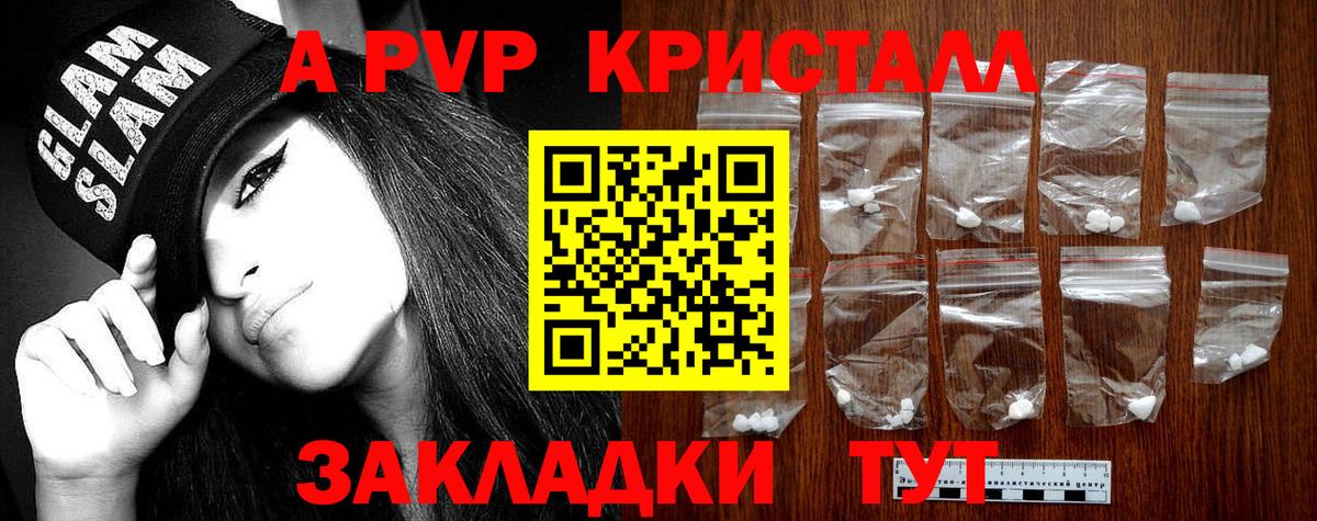Альфа ПВП кристаллы  A PVP Crystall  Куйбышев  Вход с VPN  даркнет сайт  Alpha-PVP VHQ 