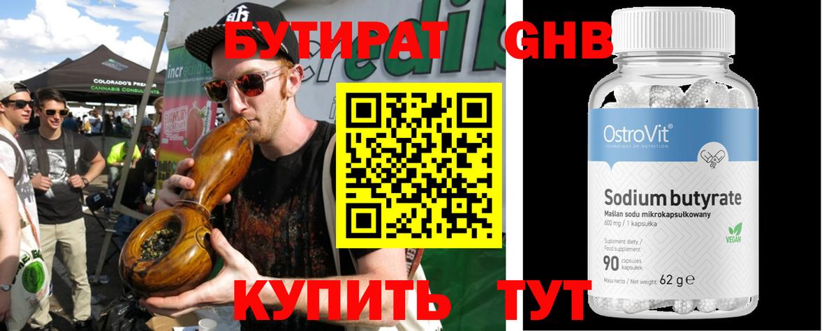 БУТИРАТ 99% Куйбышев