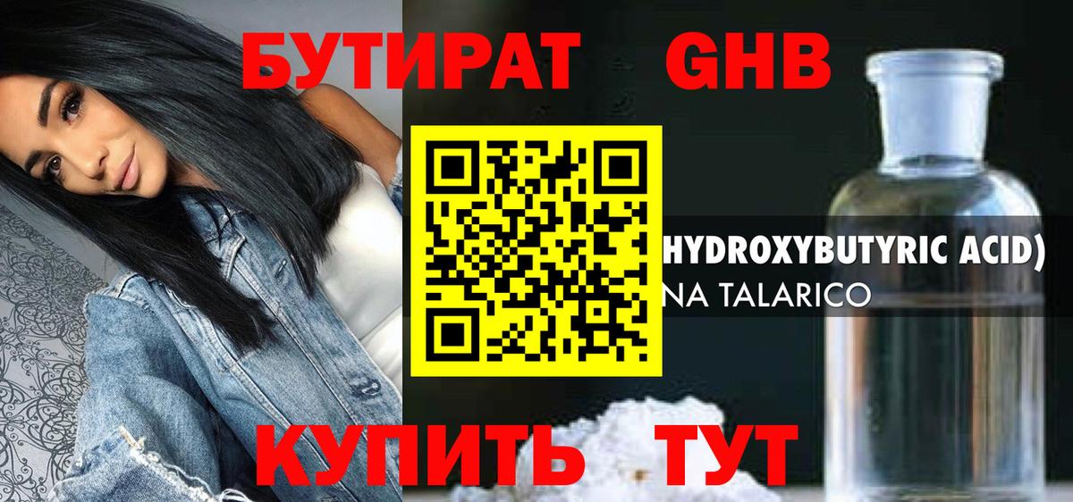 Куйбышев  БУТИРАТ 1.4BDO  Вход с VPN 