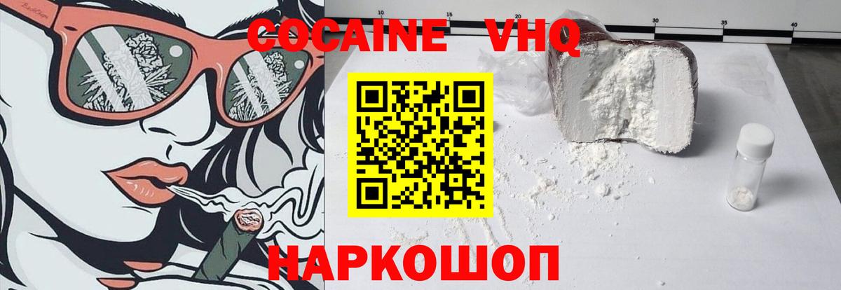Куйбышев  КОКАИН  Вход с VPN  КОКАИН 99%  COCAIN Columbia 