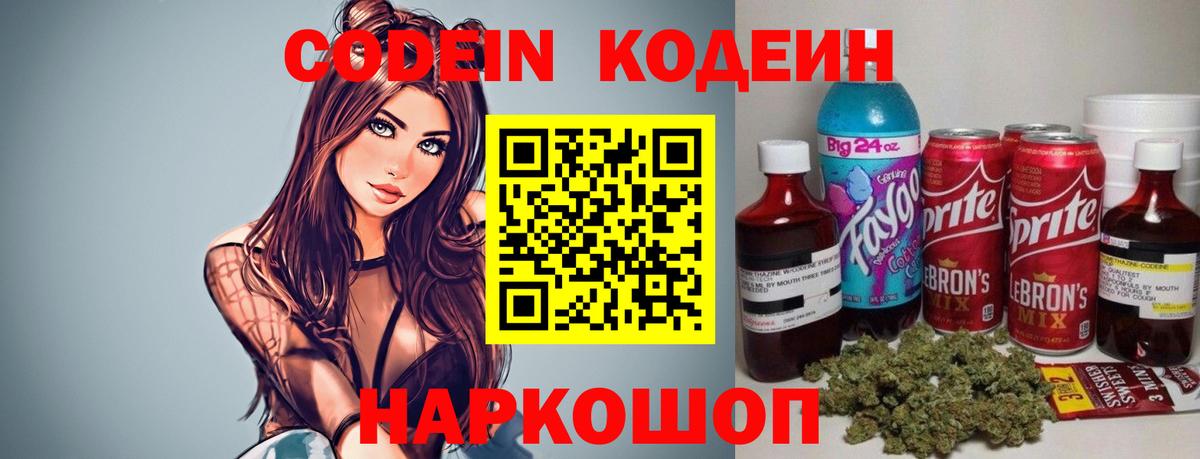 Codein Purple Drank  Вход с VPN  наркота  Куйбышев 