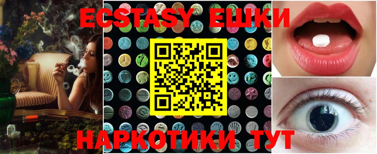 Экстази ешки Куйбышев