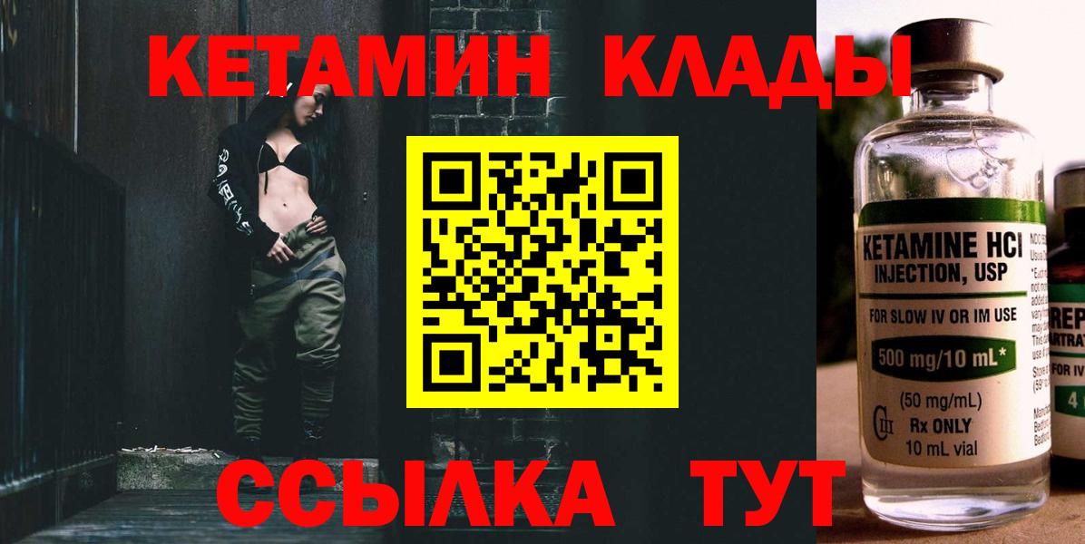 КЕТАМИН VHQ Куйбышев