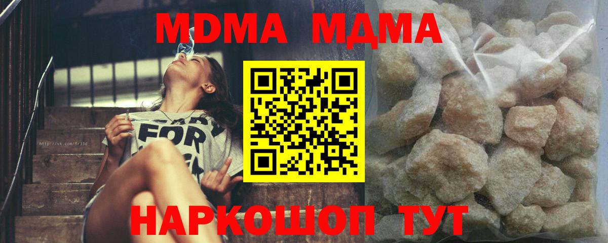 МДМА VHQ  MDMA кристаллы  Вход с VPN  МДМА  Куйбышев 