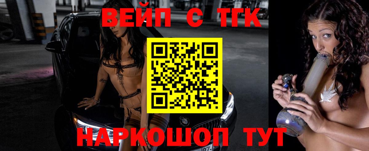 ТГК вейп Куйбышев